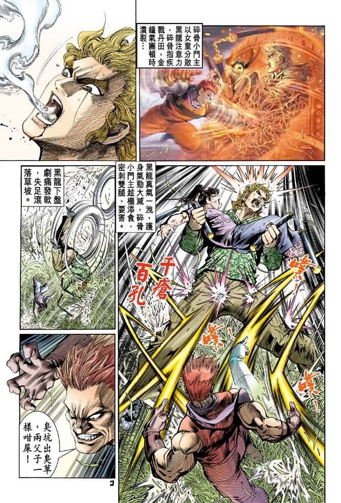 新著龙虎门第60话图