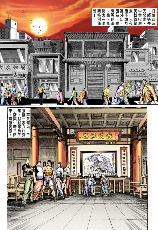 新著龙虎门第61话图
