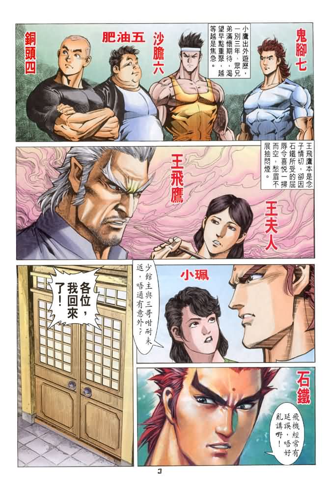 新著龙虎门第61话图