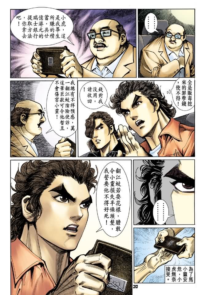 新著龙虎门第61话图