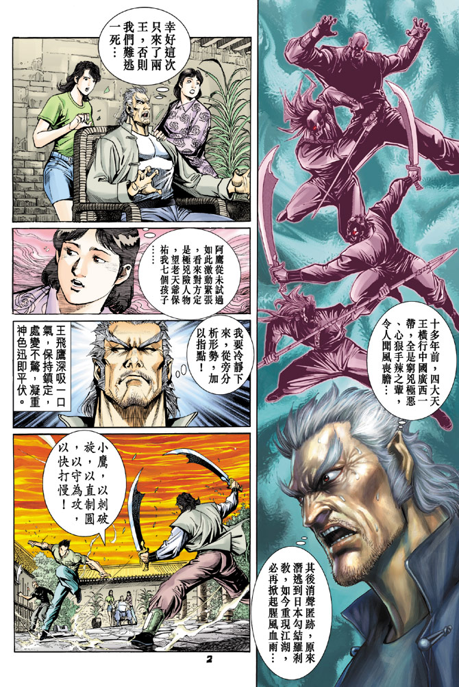 新著龙虎门第63话图