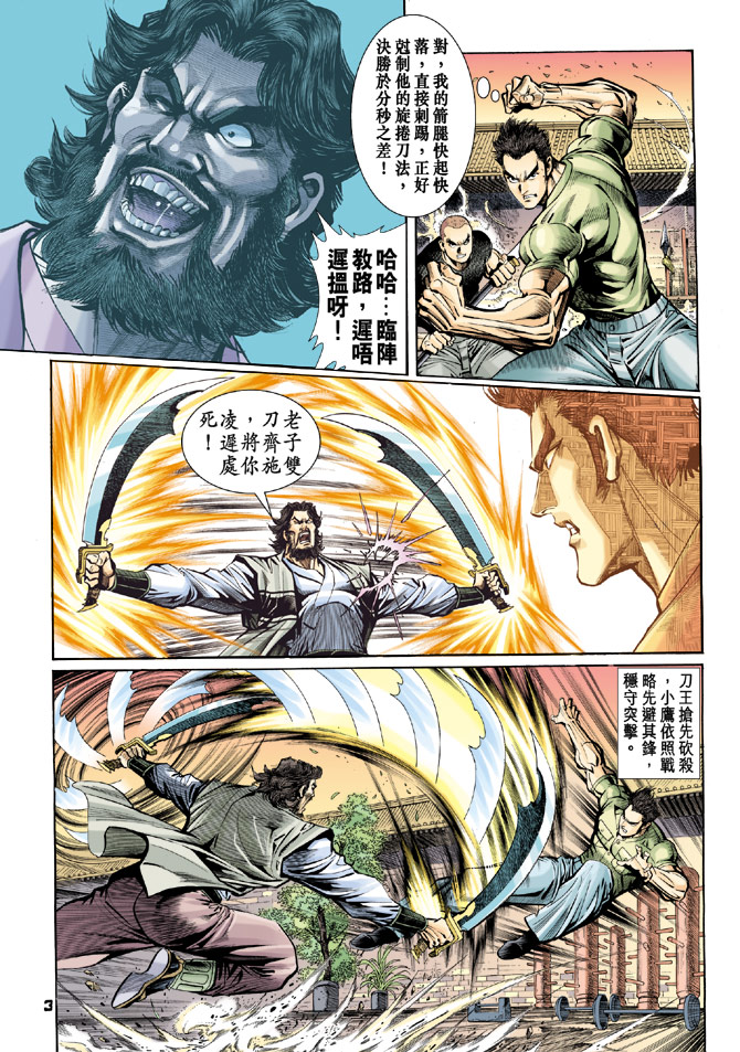 新著龙虎门第63话图