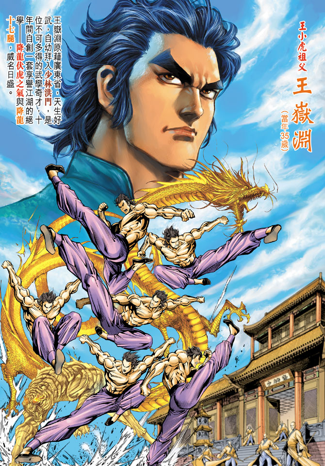 新著龙虎门第65话图