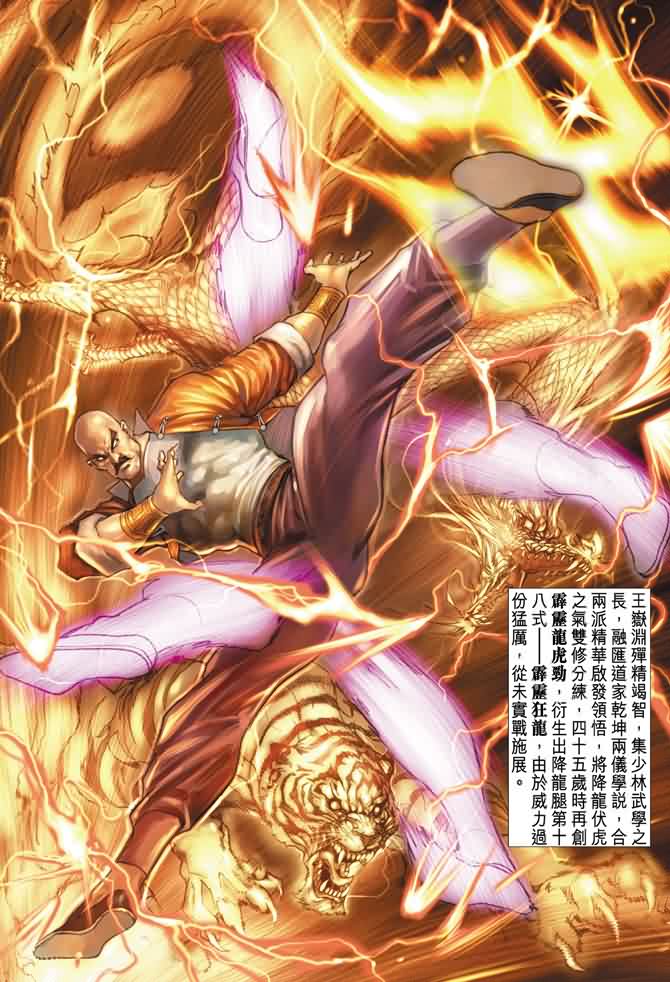 新著龙虎门第65话图