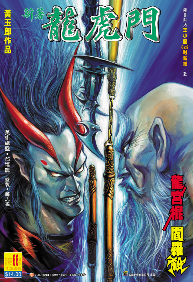 新著龙虎门第66话图