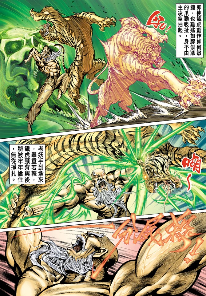 新著龙虎门第67话图