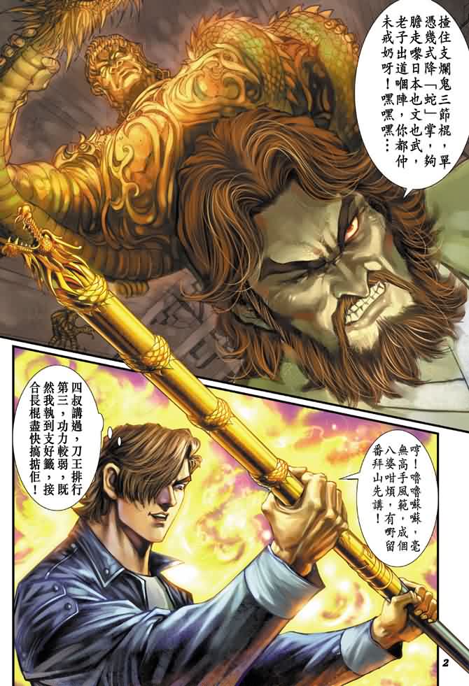 新著龙虎门第68话图