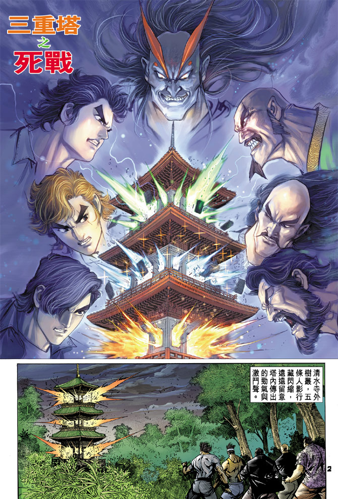 新著龙虎门第69话图