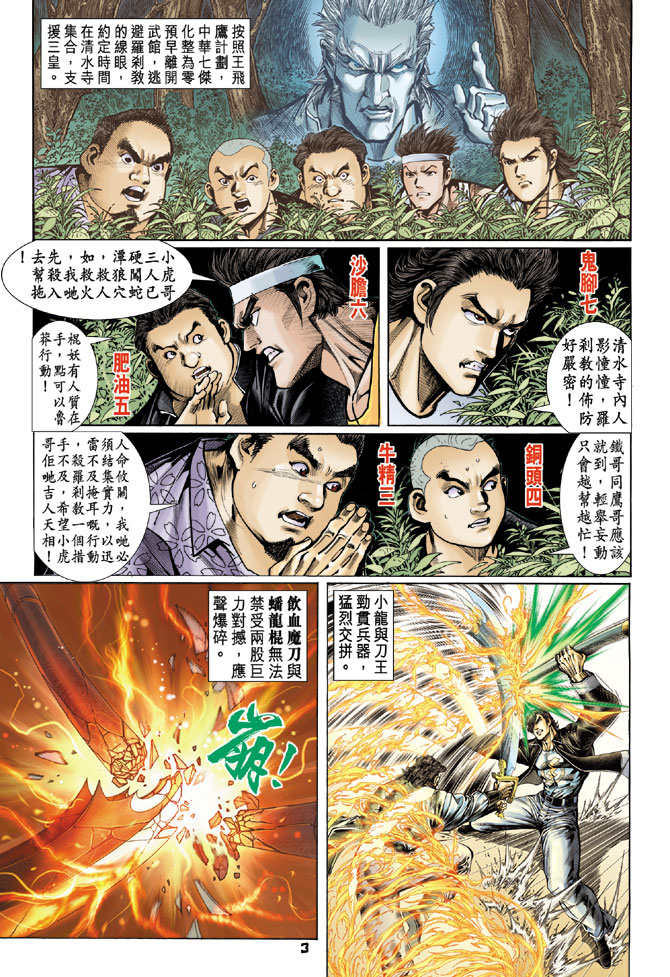 新著龙虎门第69话图