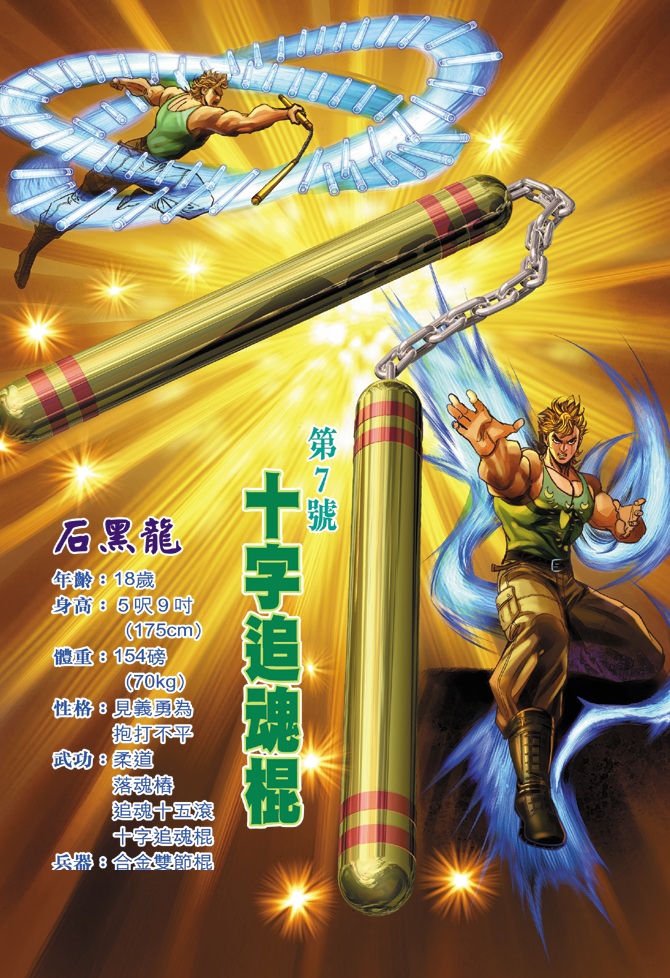 新著龙虎门第7话图