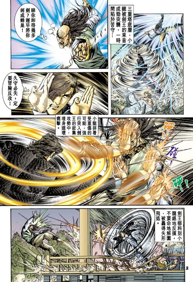 新著龙虎门第70话图