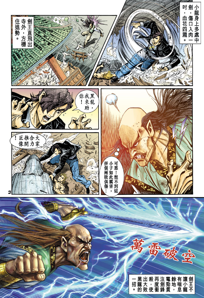 新著龙虎门第70话图