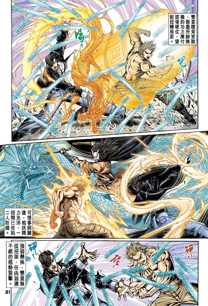 新著龙虎门第70话图