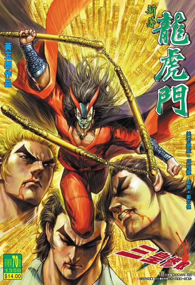 新著龙虎门第70话图