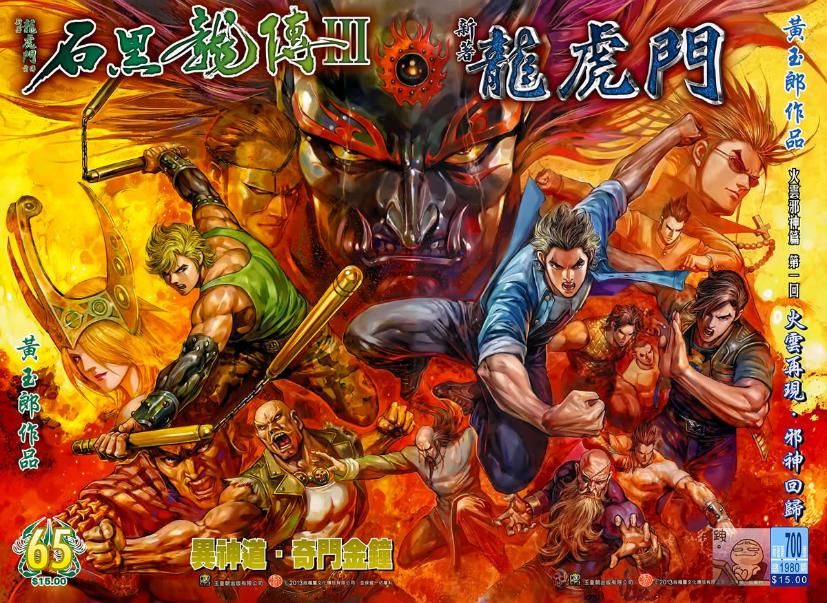 新著龙虎门第700话图