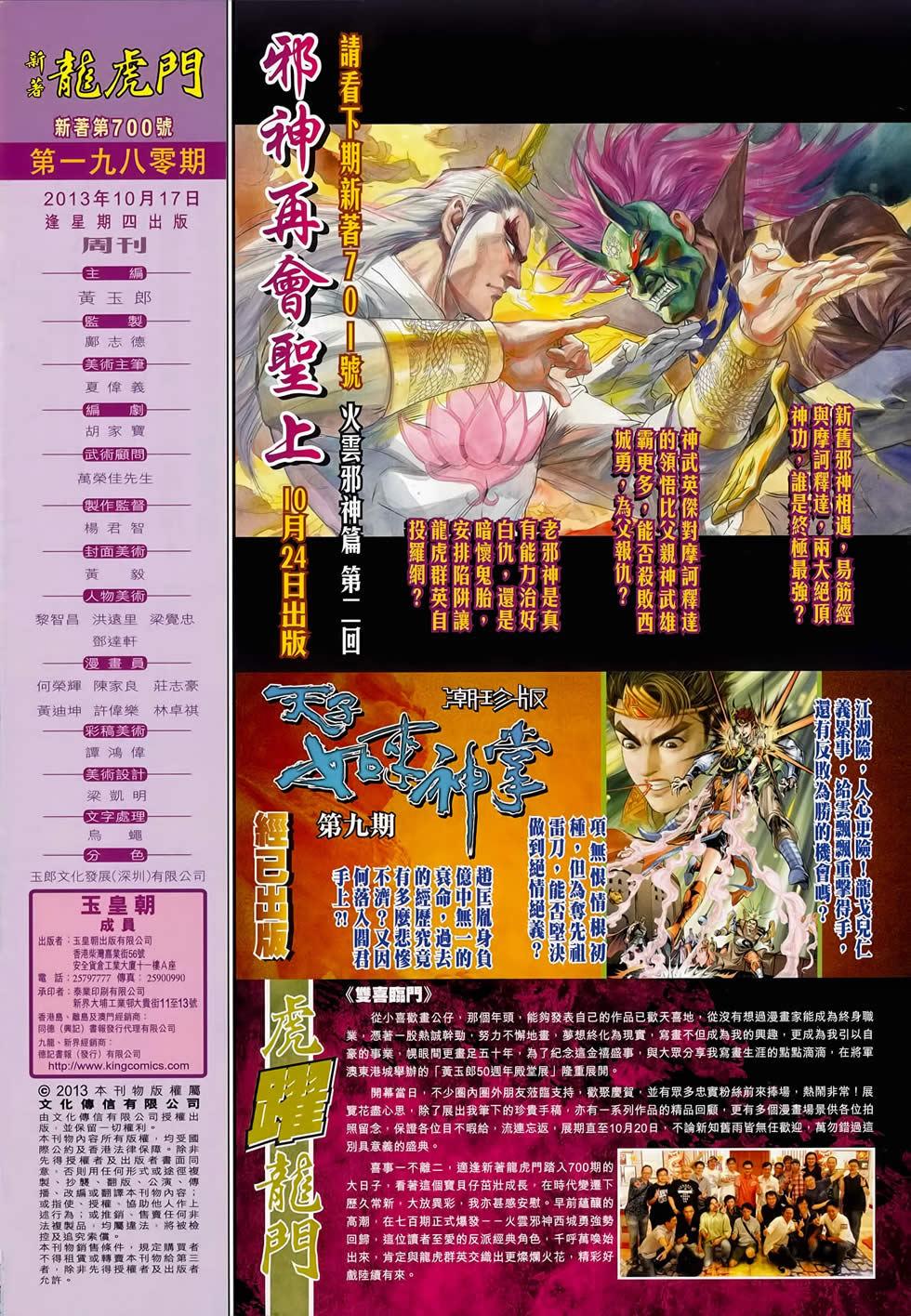 新著龙虎门第700话图