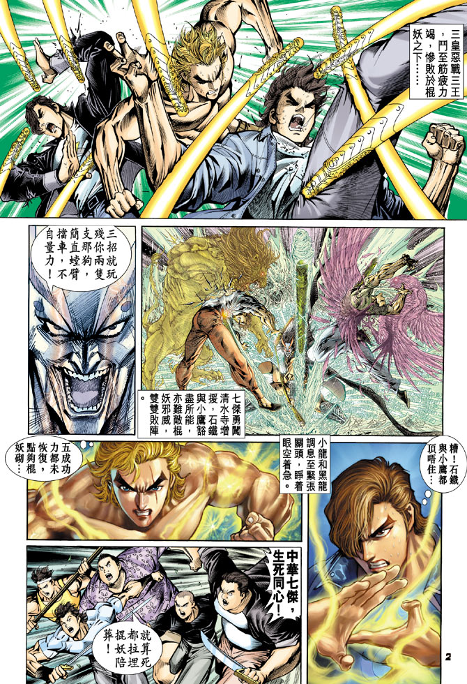 新著龙虎门第71话图