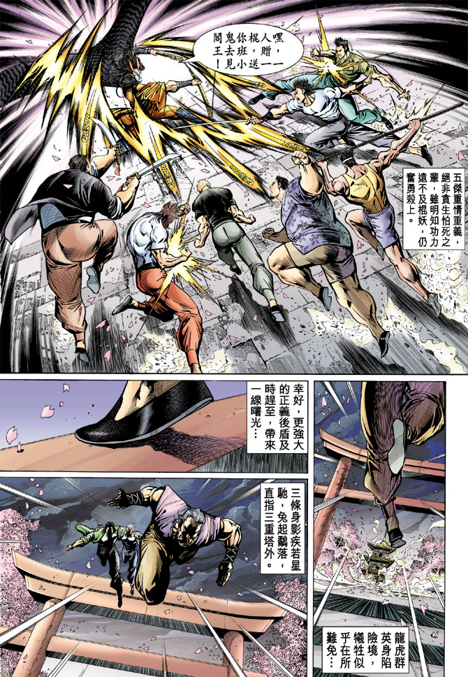 新著龙虎门第71话图