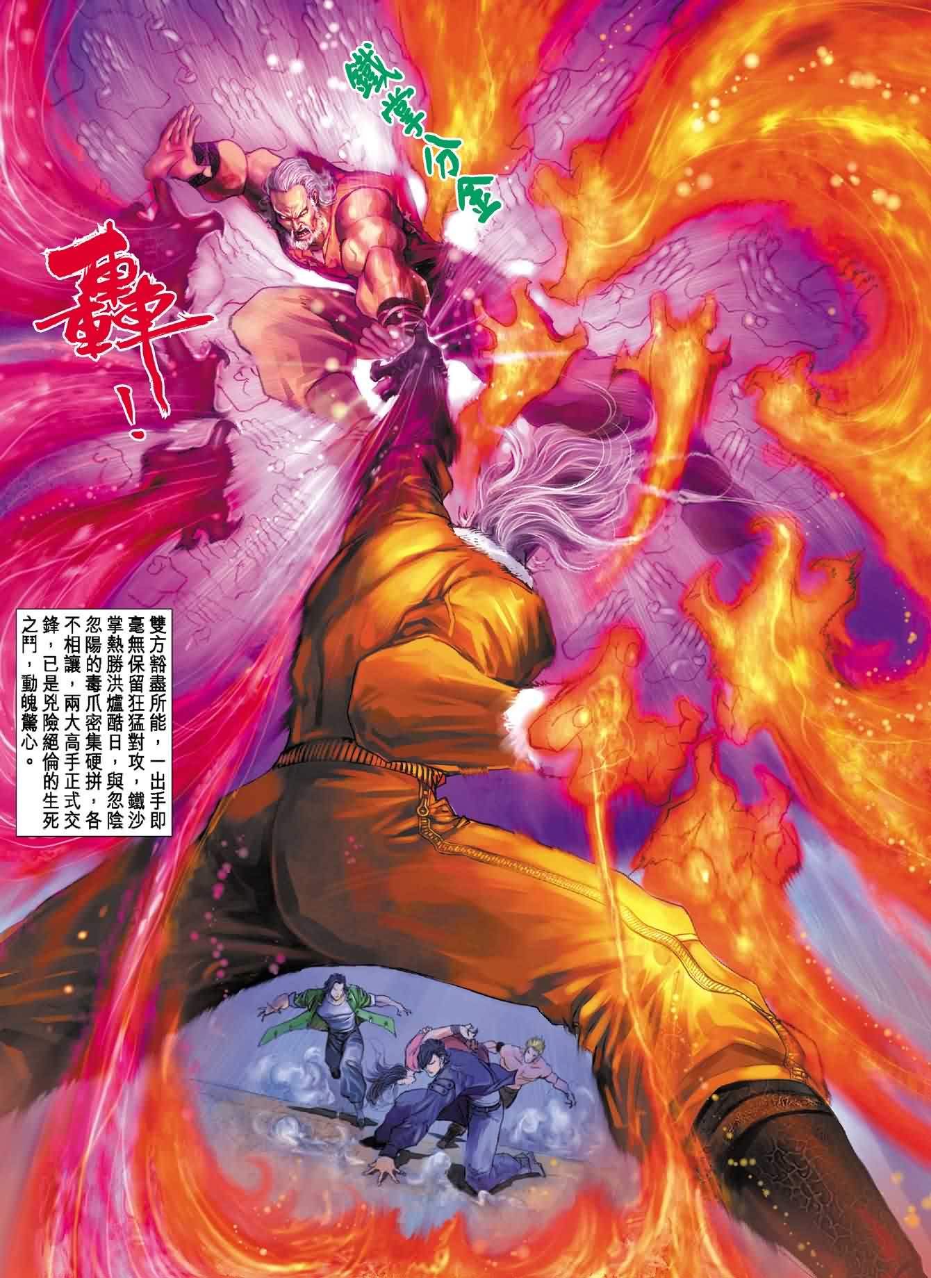 新著龙虎门第72话图
