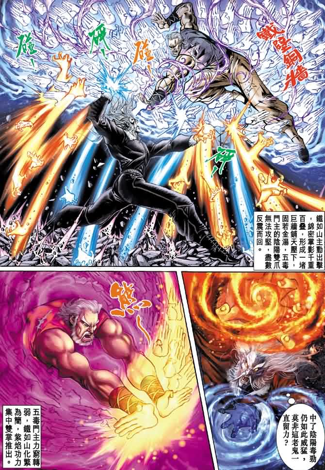 新著龙虎门第73话图