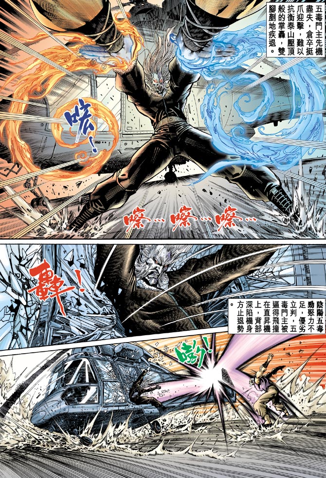 新著龙虎门第73话图