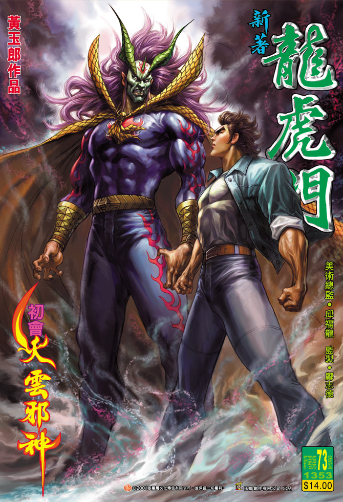 新著龙虎门第73话图