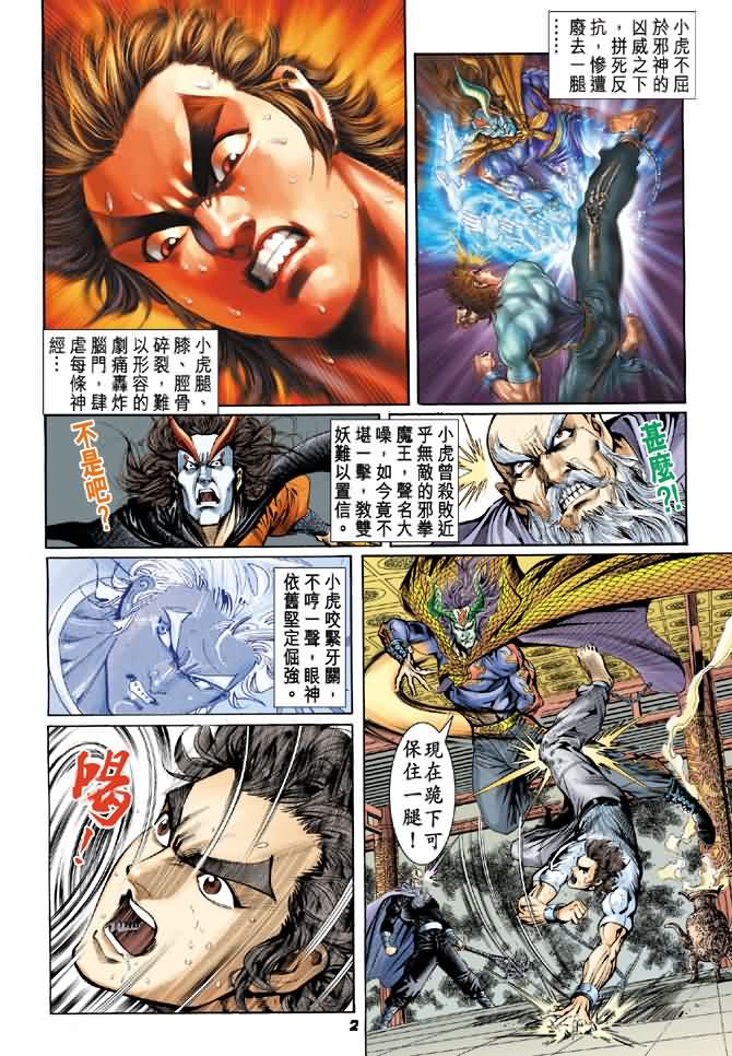 新著龙虎门第74话图