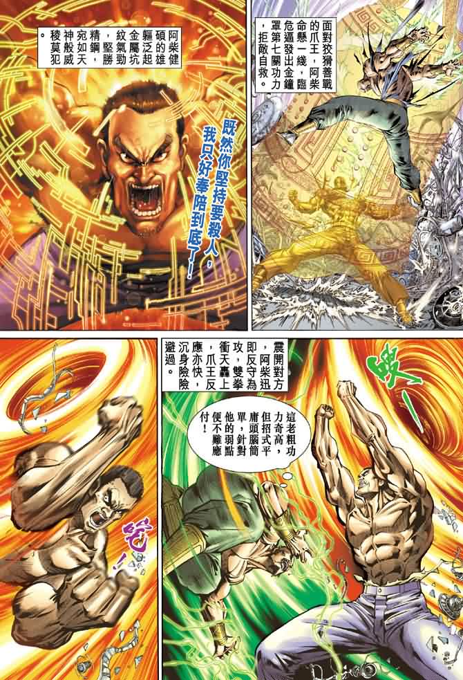 新著龙虎门第76话图