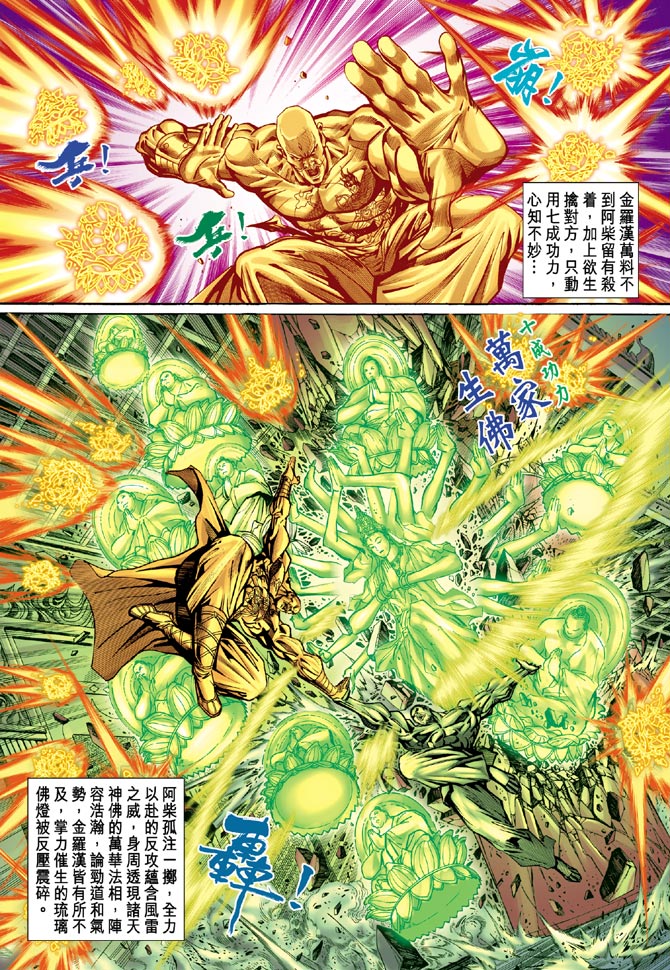 新著龙虎门第78话图