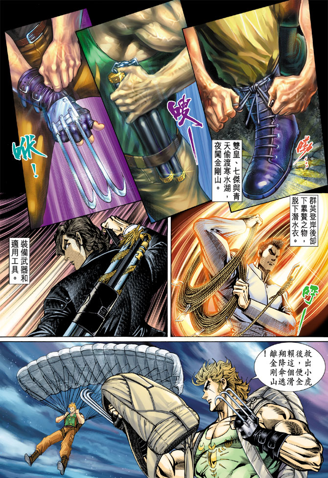 新著龙虎门第79话图