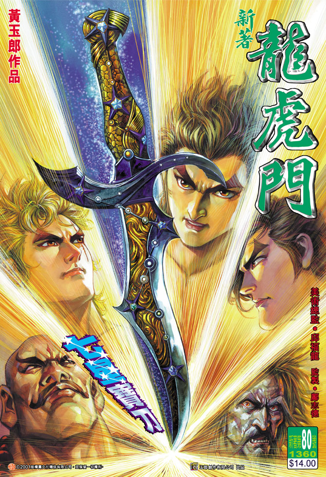 新著龙虎门第80话图