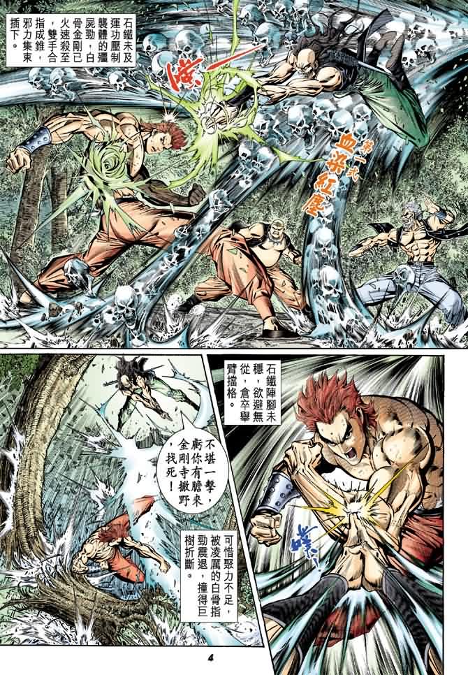 新著龙虎门第81话图