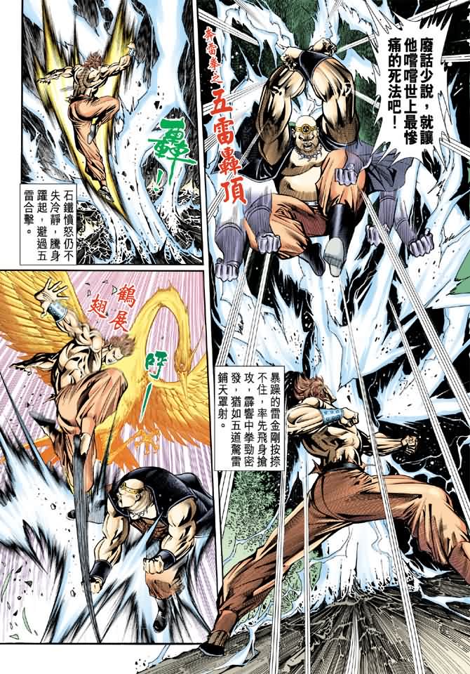 新著龙虎门第82话图