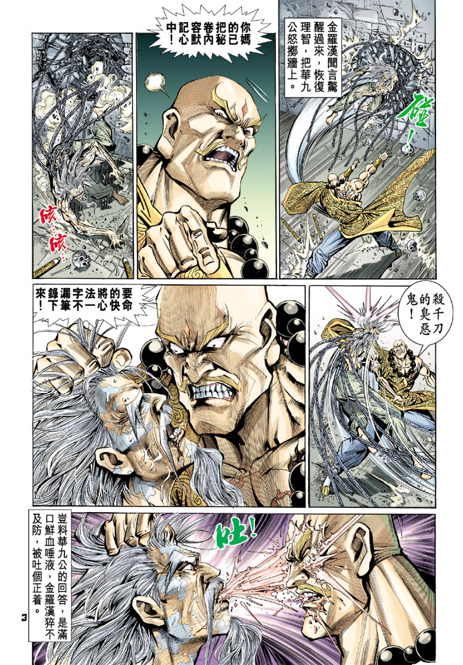 新著龙虎门第84话图