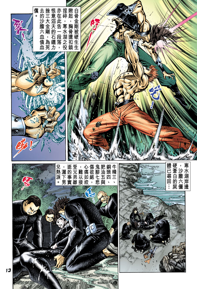 新著龙虎门第84话图