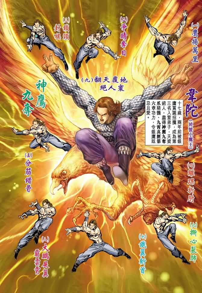 新著龙虎门第86话图