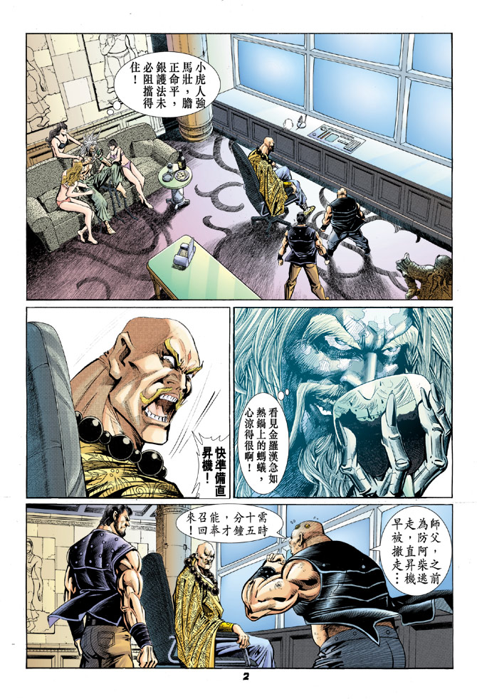 新著龙虎门第87话图