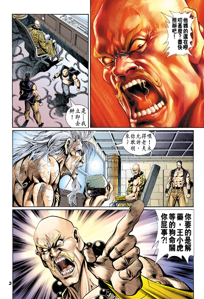 新著龙虎门第87话图