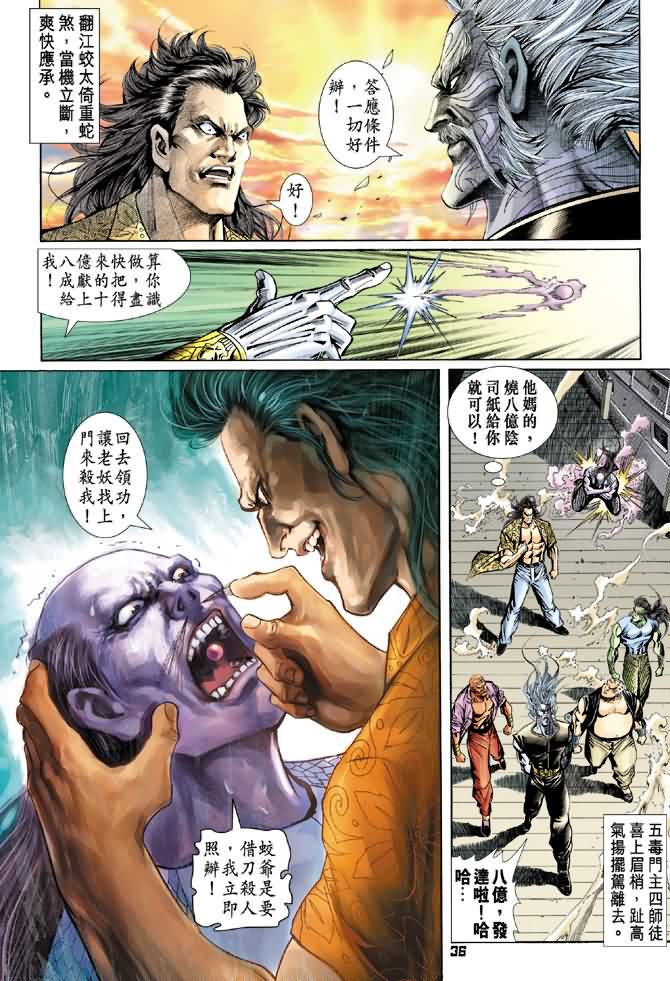 新著龙虎门第88话图