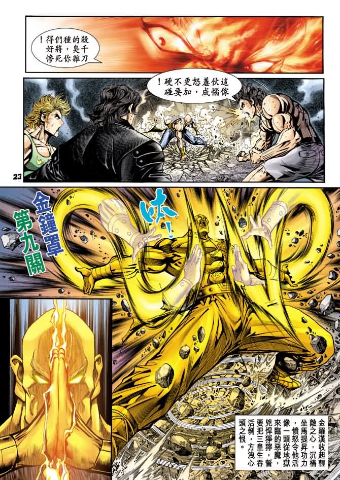 新著龙虎门第89话图