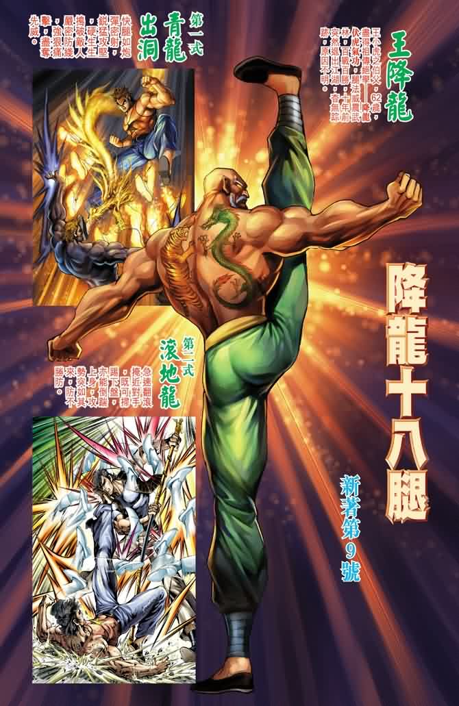 新著龙虎门第9话图