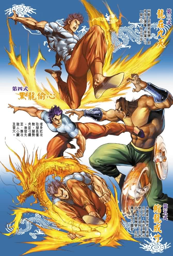 新著龙虎门第9话图