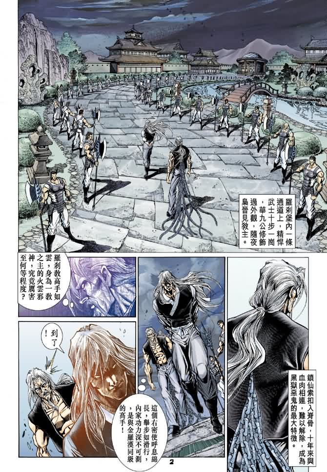 新著龙虎门第92话图