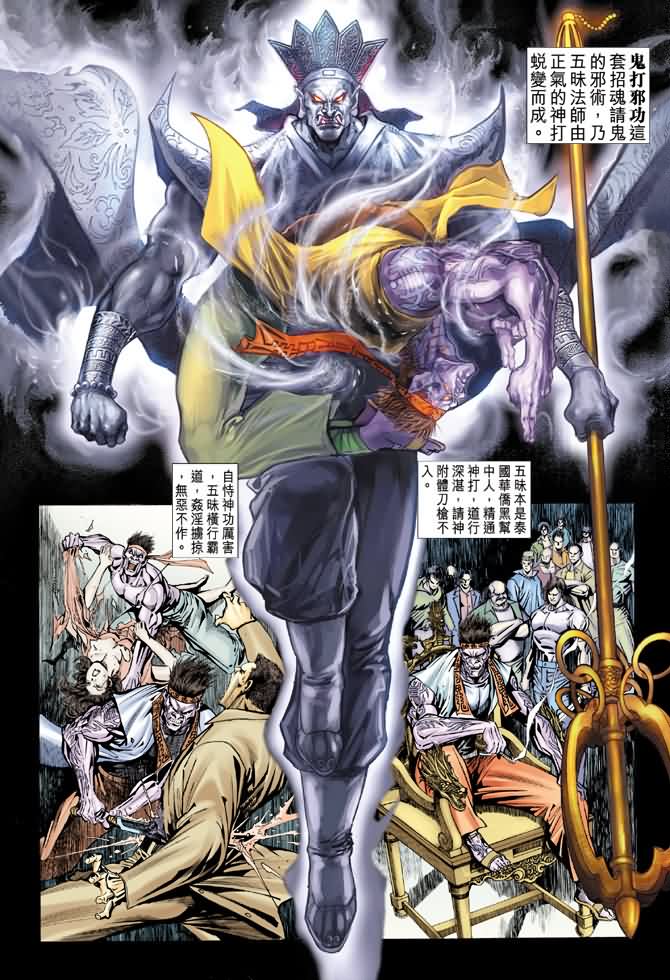 新著龙虎门第93话图