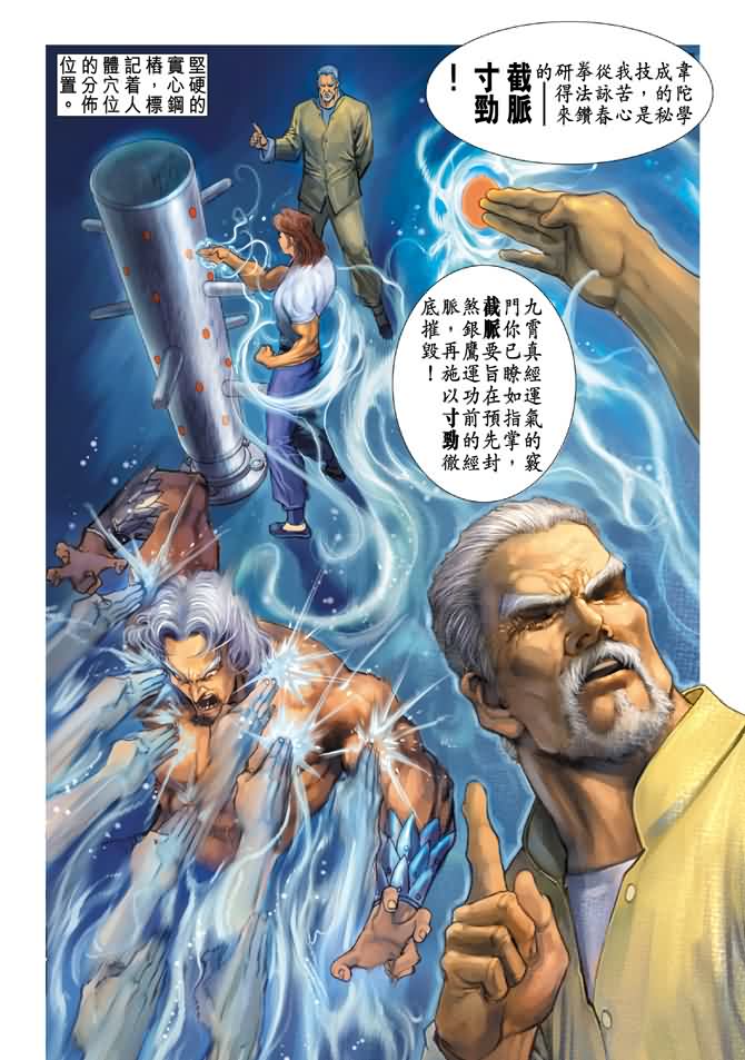 新著龙虎门第96话图