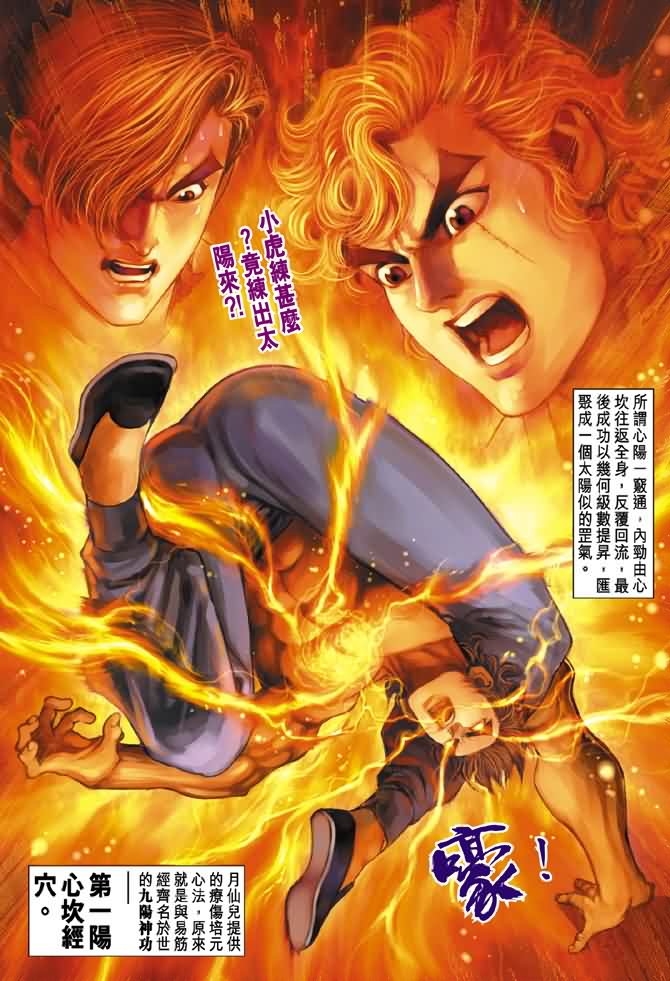 新著龙虎门第97话图