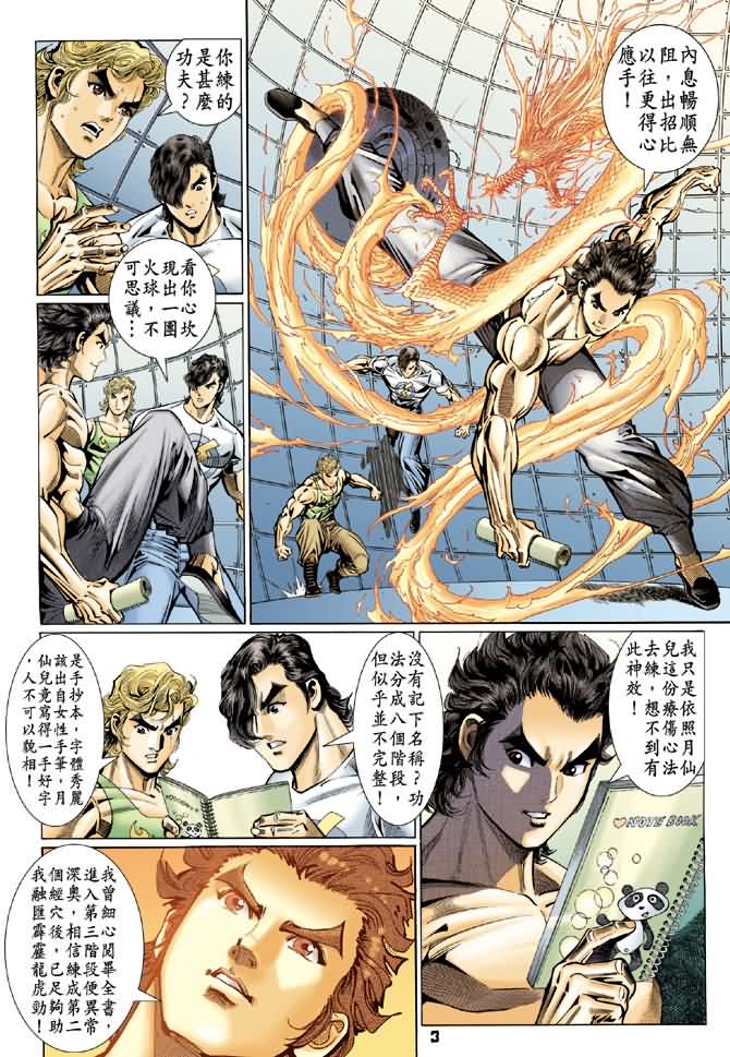新著龙虎门第98话图