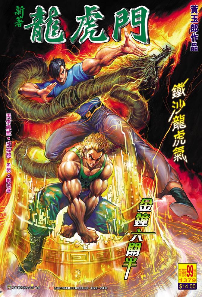 新著龙虎门第99话图