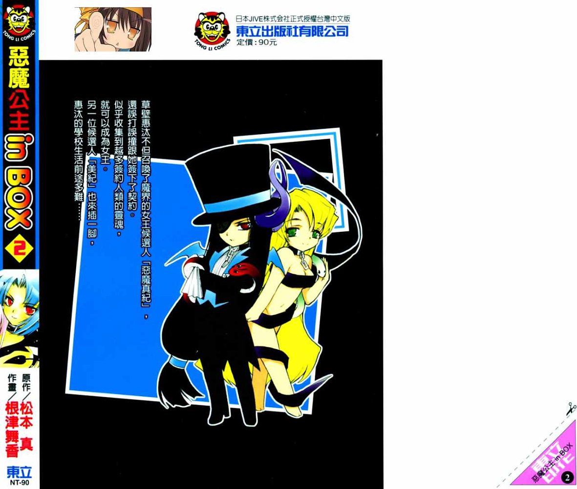 箱子里冒出个恶魔公主第2卷图