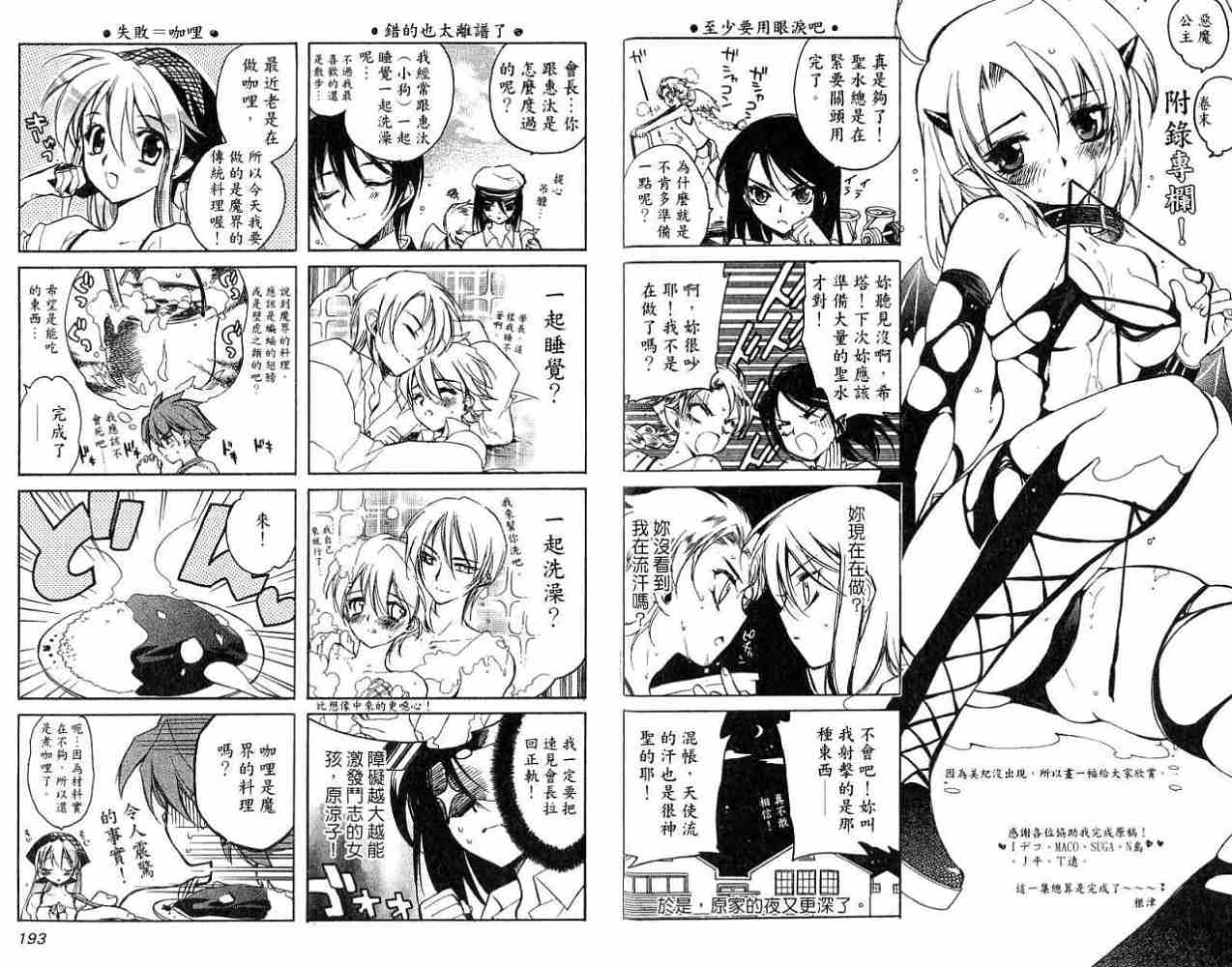 箱子里冒出个恶魔公主第2卷图
